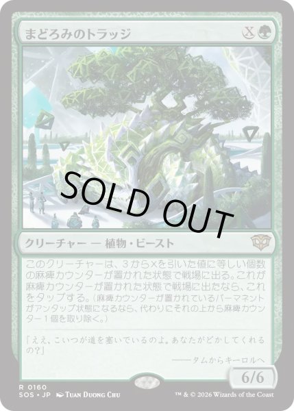 画像1: まどろみのトラッジ/Slumbering Trudge (SOS) (1)