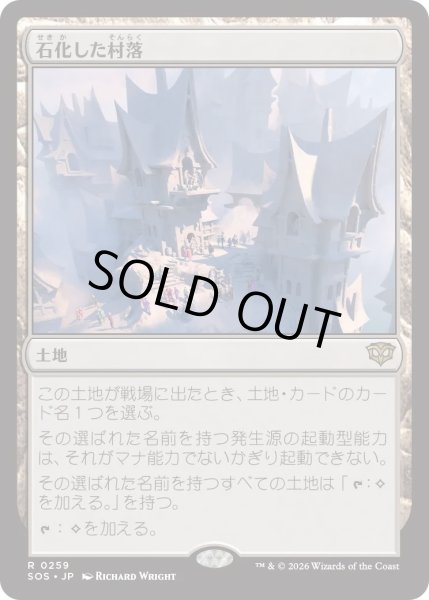画像1: 石化した村落/Petrified Hamlet (SOS) (1)