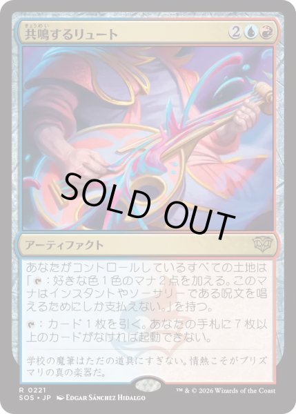 画像1: 共鳴するリュート/Resonating Lute (SOS) (1)