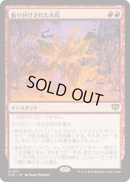 画像1: 振り付けされた火花/Choreographed Sparks (SOS) (1)