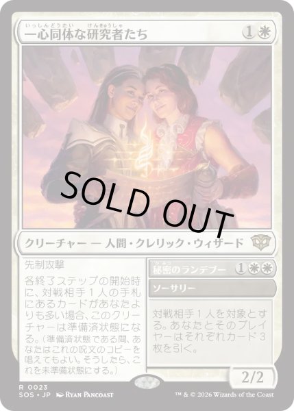 画像1: 一心同体な研究者たち/Joined Researchers (SOS) (1)