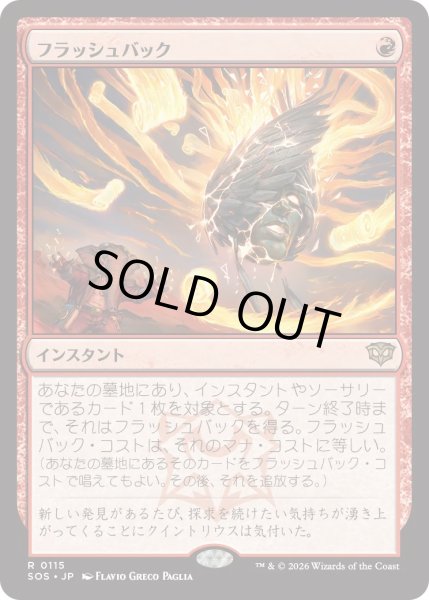 画像1: フラッシュバック/Flashback (SOS) (1)