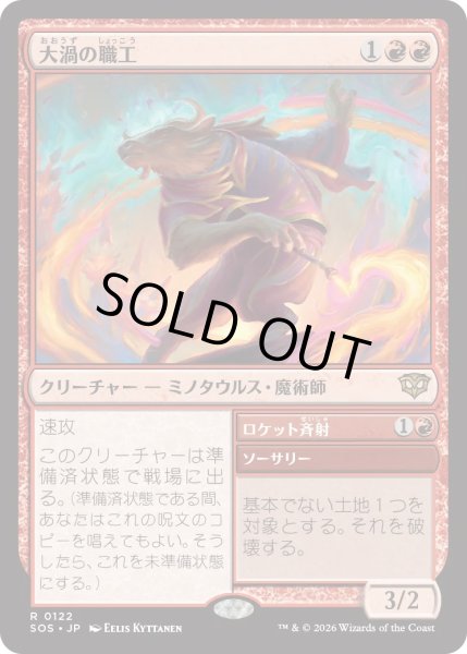 画像1: 大渦の職工/Maelstrom Artisan (SOS) (1)