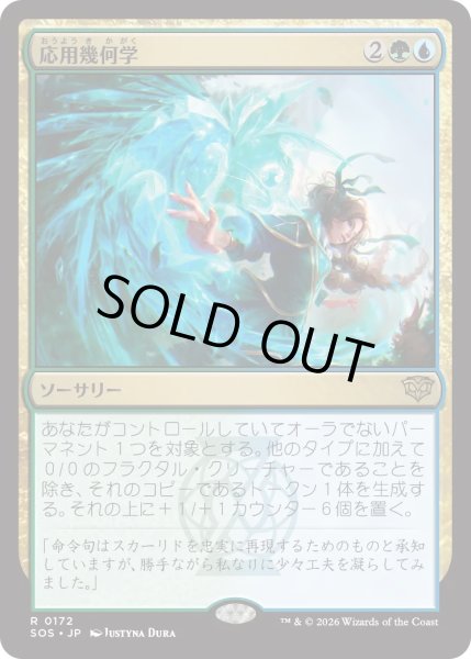 画像1: 応用幾何学/Applied Geometry (SOS) (1)