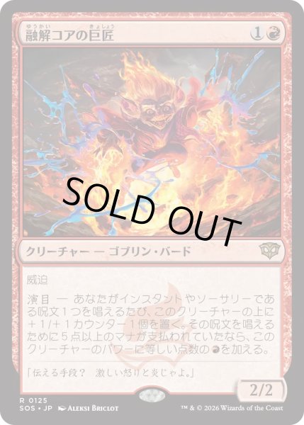 画像1: 融解コアの巨匠/Molten-Core Maestro (SOS) (1)