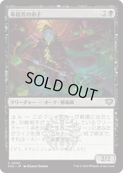 画像1: 毒殺者の弟子/Poisoner's Apprentice (SOS) (1)