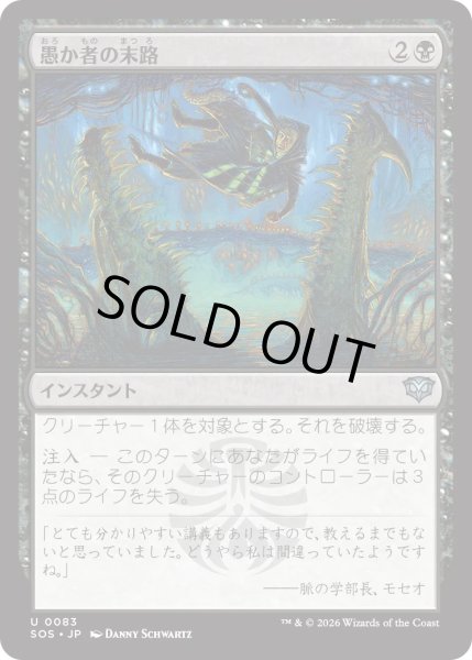 画像1: 愚か者の末路/Foolish Fate (SOS) (1)