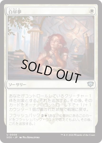 画像1: 白昼夢/Daydream (SOS) (1)