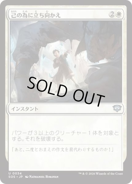 画像1: 己の為に立ち向かえ/Stand Up for Yourself (SOS) (1)