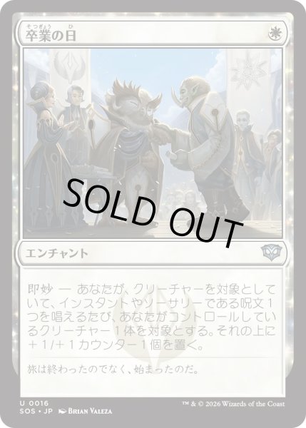 画像1: 卒業の日/Graduation Day (SOS) (1)