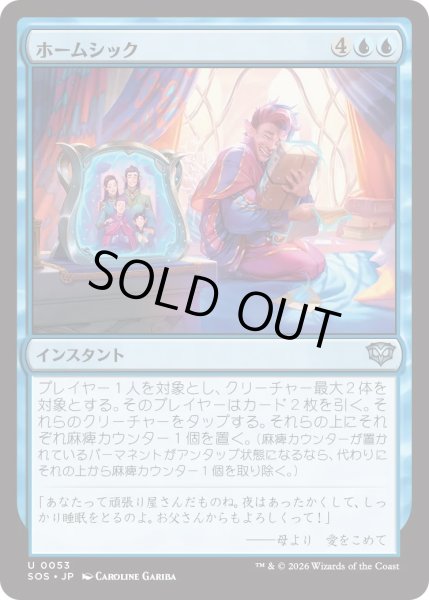 画像1: ホームシック/Homesickness (SOS) (1)