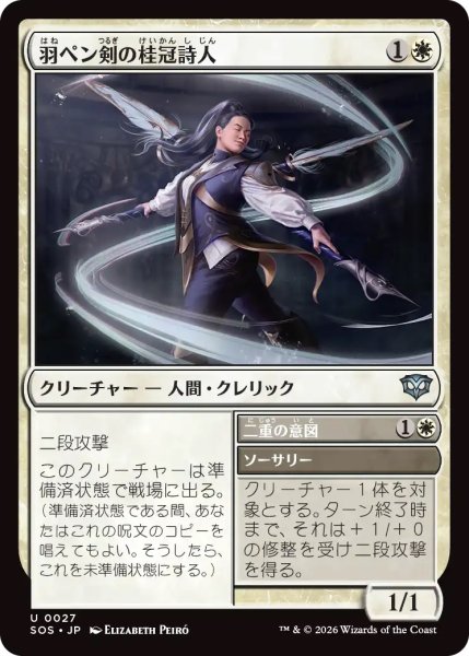 画像1: 羽ペン剣の桂冠詩人/Quill-Blade Laureate (SOS) (1)