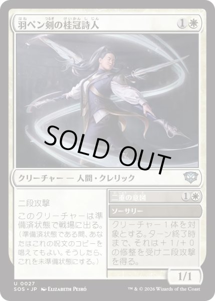画像1: 羽ペン剣の桂冠詩人/Quill-Blade Laureate (SOS) (1)