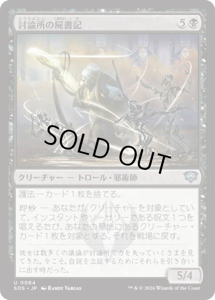 画像1: 討論所の屍書記/Forum Necroscribe (SOS) (1)