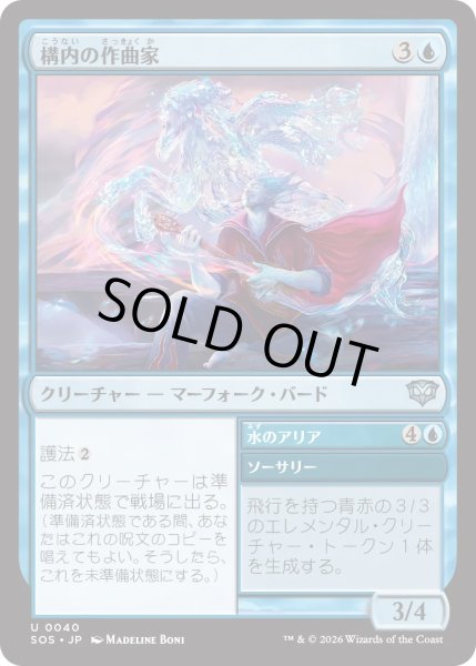 画像1: 構内の作曲家/Campus Composer (SOS) (1)