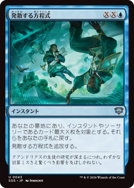 画像1: 発散する方程式/Divergent Equation (SOS) (1)