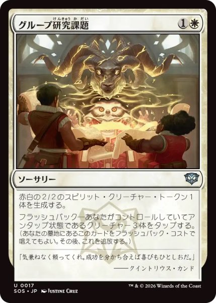 画像1: グループ研究課題/Group Project (SOS) (1)