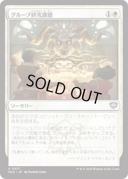 画像1: グループ研究課題/Group Project (SOS) (1)