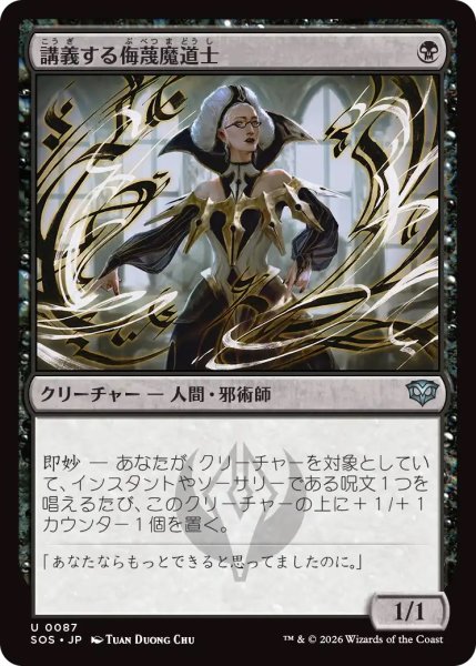 画像1: 講義する侮蔑魔道士/Lecturing Scornmage (SOS) (1)