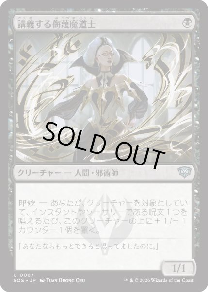 画像1: 講義する侮蔑魔道士/Lecturing Scornmage (SOS) (1)