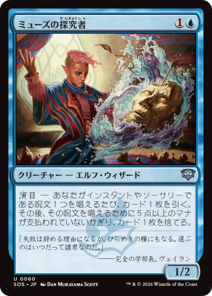 画像1: ミューズの探究者/Muse Seeker (SOS) (1)