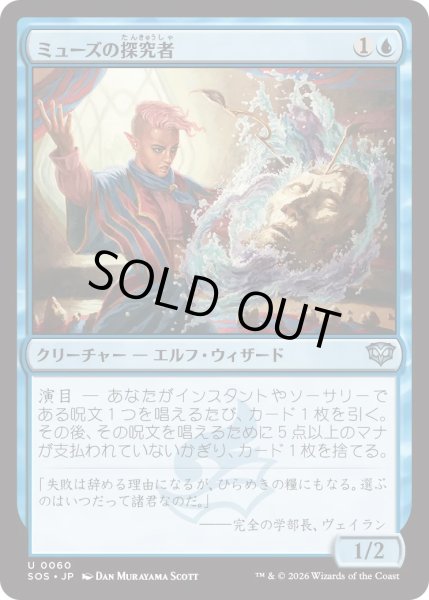 画像1: ミューズの探究者/Muse Seeker (SOS) (1)