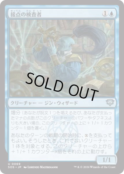 画像1: 接点の検査者/Tester of the Tangential (SOS) (1)