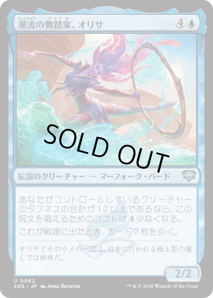 画像1: 潮流の舞踏家、オリサ/Orysa, Tide Choreographer (SOS) (1)