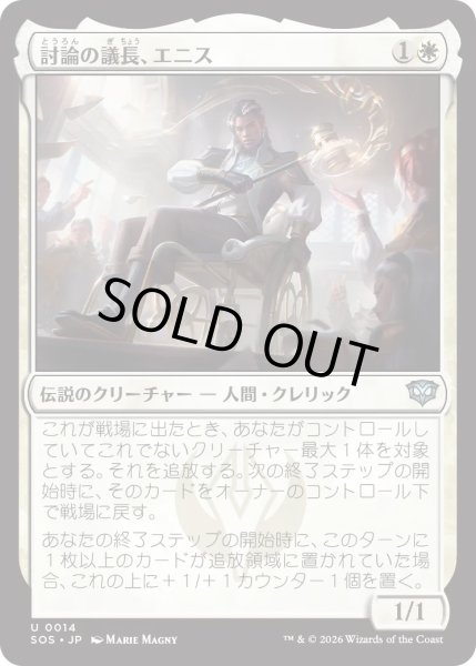 画像1: 討論の議長、エニス/Ennis, Debate Moderator (SOS) (1)