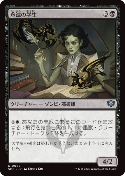 画像1: 永遠の学生/Eternal Student (SOS) (1)