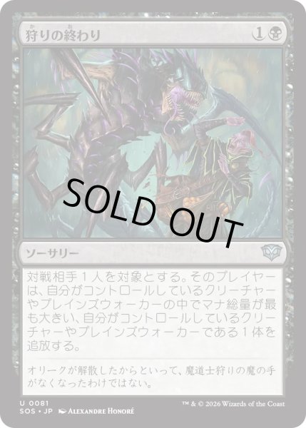 画像1: 狩りの終わり/End of the Hunt (SOS) (1)