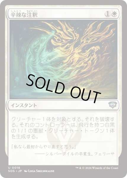 画像1: 辛辣な注釈/Harsh Annotation (SOS) (1)