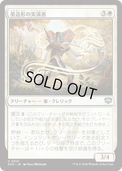 画像1: 墨造形の実演者/Inkshape Demonstrator (SOS) (1)