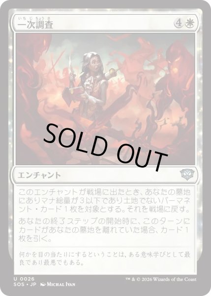 画像1: 一次調査/Primary Research (SOS) (1)