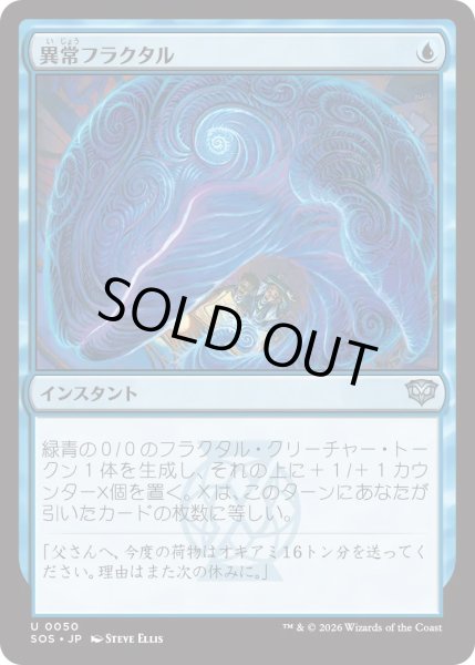 画像1: 異常フラクタル/Fractal Anomaly (SOS) (1)