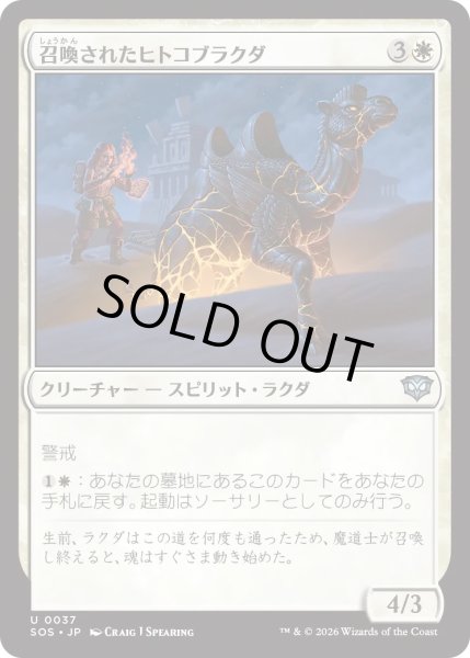 画像1: 召喚されたヒトコブラクダ/Summoned Dromedary (SOS) (1)