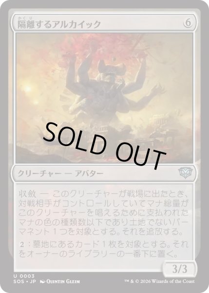 画像1: 隔離するアルカイック/Sundering Archaic (SOS) (1)
