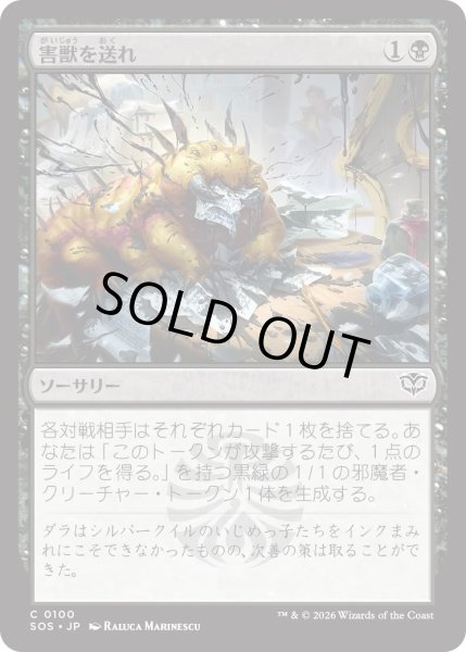 画像1: 害獣を送れ/Send in the Pest (SOS) (1)