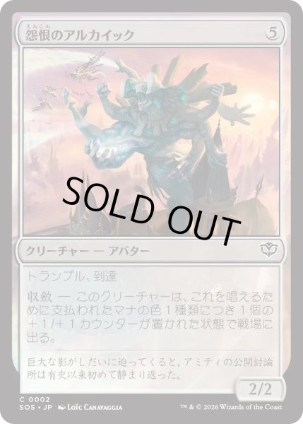 画像1: 怨恨のアルカイック/Rancorous Archaic (SOS) (1)