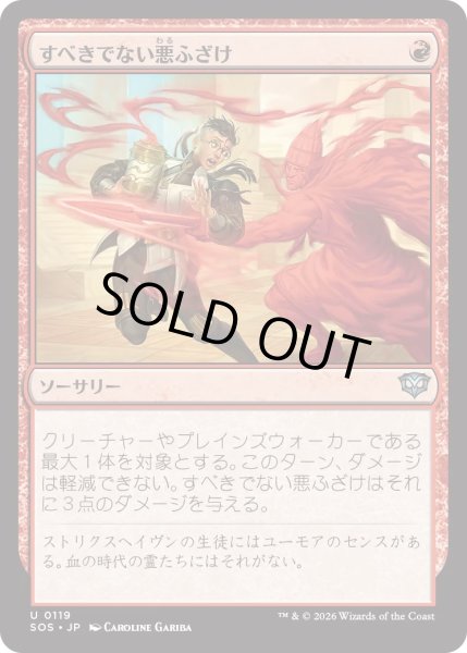 画像1: すべきでない悪ふざけ/Impractical Joke (SOS) (1)