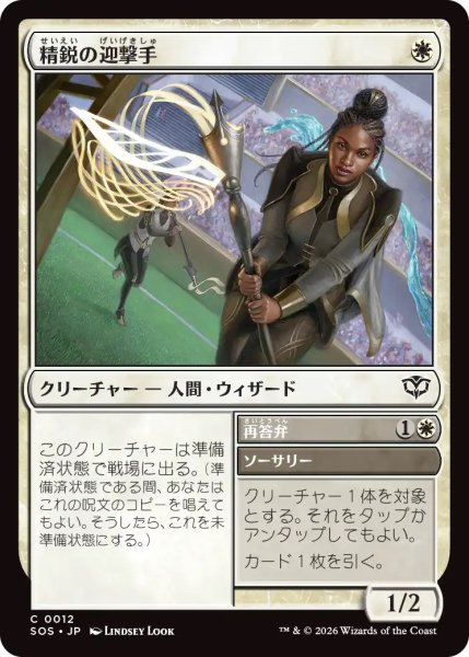 画像1: 精鋭の迎撃手/Elite Interceptor (SOS) (1)