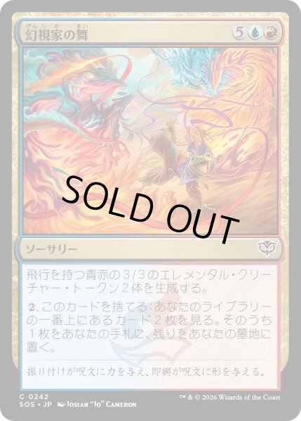 画像1: 幻視家の舞/Visionary's Dance (SOS) (1)