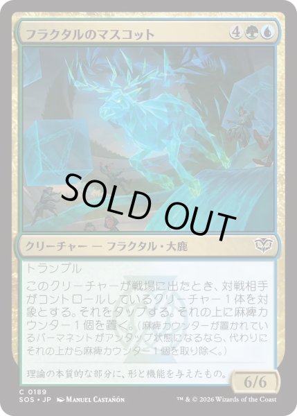 画像1: フラクタルのマスコット/Fractal Mascot (SOS) (1)