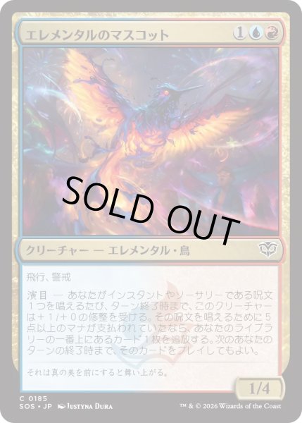 画像1: エレメンタルのマスコット/Elemental Mascot (SOS) (1)