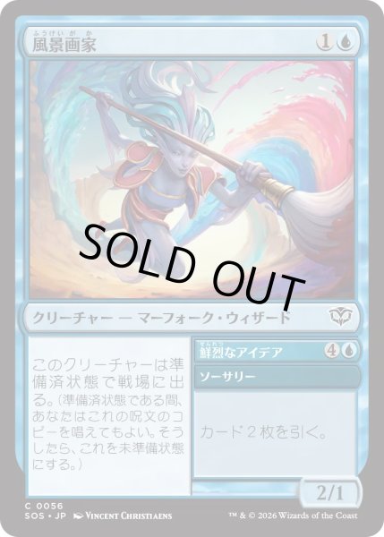 画像1: 風景画家/Landscape Painter (SOS) (1)