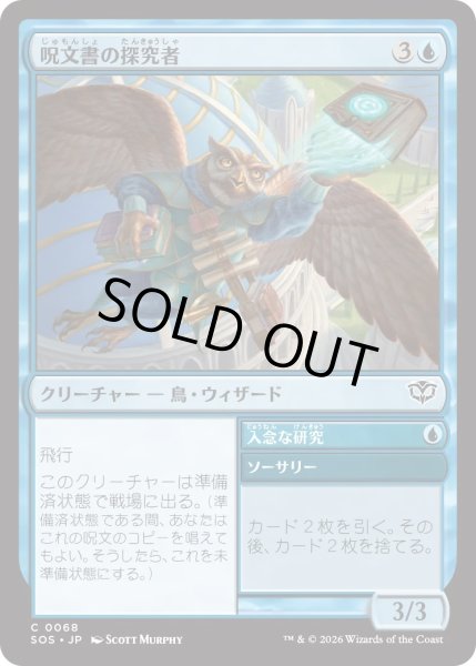 画像1: 呪文書の探究者/Spellbook Seeker (SOS) (1)