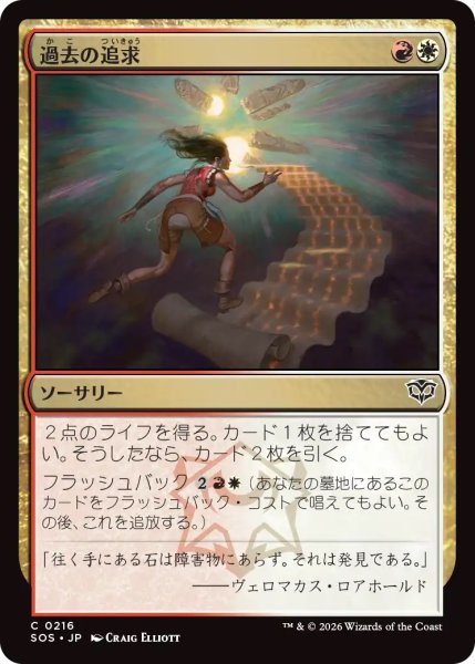 画像1: 過去の追求/Pursue the Past (SOS) (1)