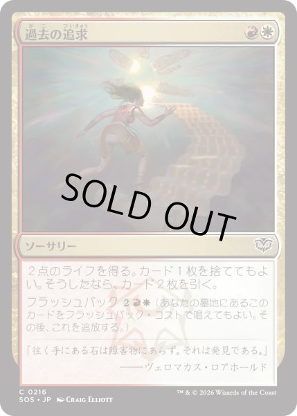 画像1: 過去の追求/Pursue the Past (SOS) (1)