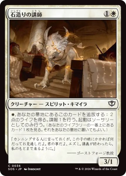 画像1: 石造りの講師/Stone Docent (SOS) (1)