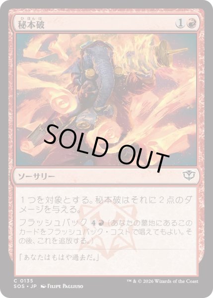 画像1: 秘本破/Tome Blast (SOS) (1)